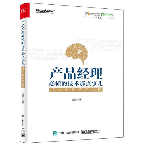 非技术背景产品经理入门教程书 客户端服务器端数据库数据处理it基础