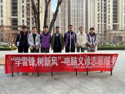 “学雷锋 树新风 电脑义诊志愿服务”--齐鲁工业大学计算机科学与技术学部与长清湖知园物业开展社区共建活动