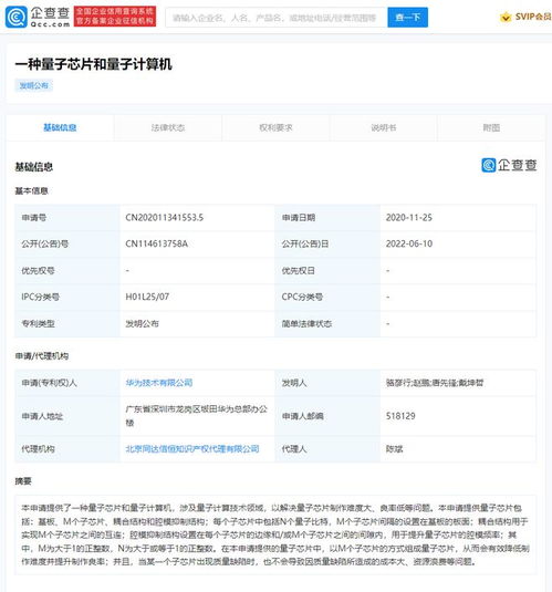 华为公开量子芯片专利,可解决产品良率低等问题