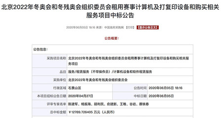 【全球财经观察 |新闻速递】联想1.28亿元中标,北京2022年冬奥会和冬残奥会计算机项目!