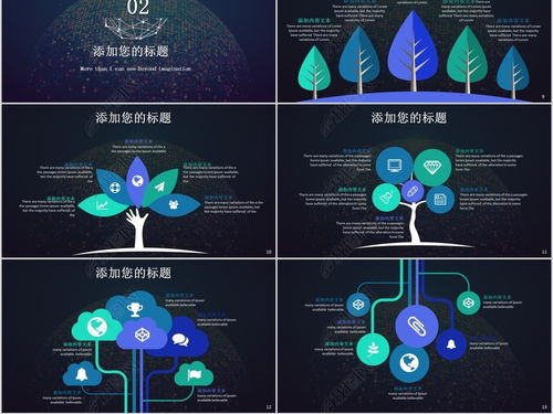 云计算服务ppt模板大数据概念前沿技术PPT下载