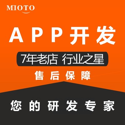 APP定制开发