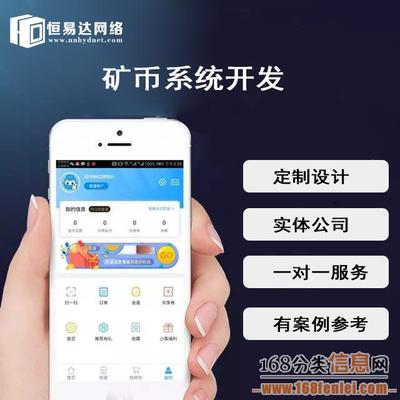 【3图】广东挖矿软件制作,手机挖矿APP系统开发-广州经济开发区软件开发