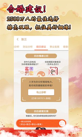 八字算命app软件下载 八字算命安卓版下载 v3.4.0