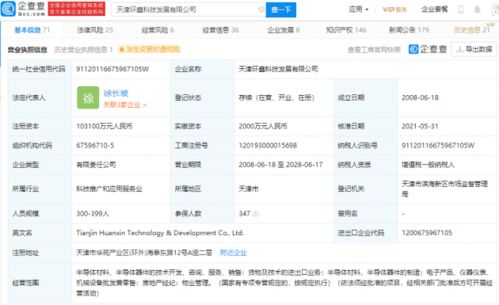 tcl科技关联公司投资环鑫科技,后者经营范围含半导体材料等