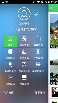 掌上大亚湾安卓版v0.0.06 掌上大亚湾手机版下载
