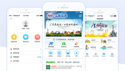 开发高速APP提高出行安全率