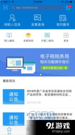 广东税务 v2.21.1