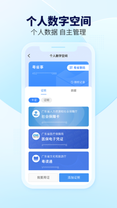 粤省事app